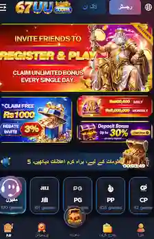 67 uu game