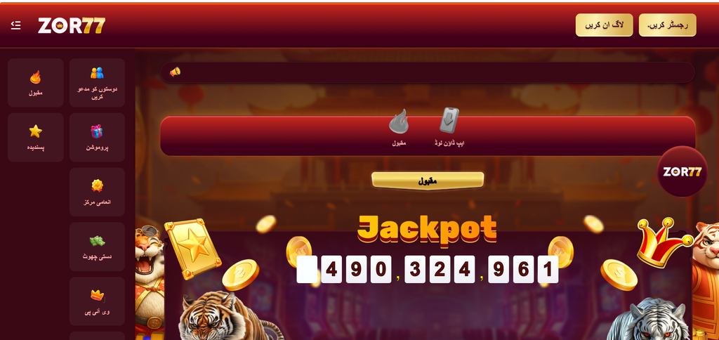 ZOR 77 Game